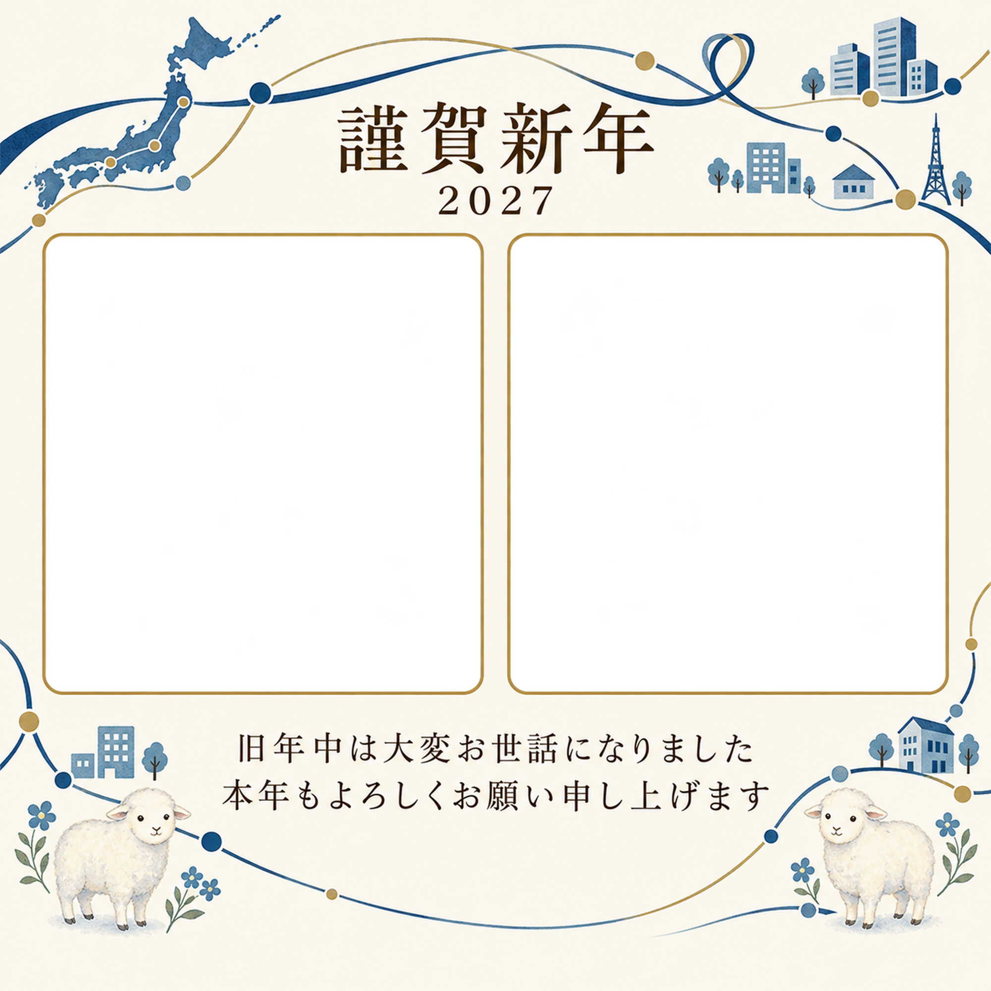 紺色の晴れやかさ・つながる線の写真年賀状｜会社・社員の無料イラスト素材 99440に写真・文字を入れる