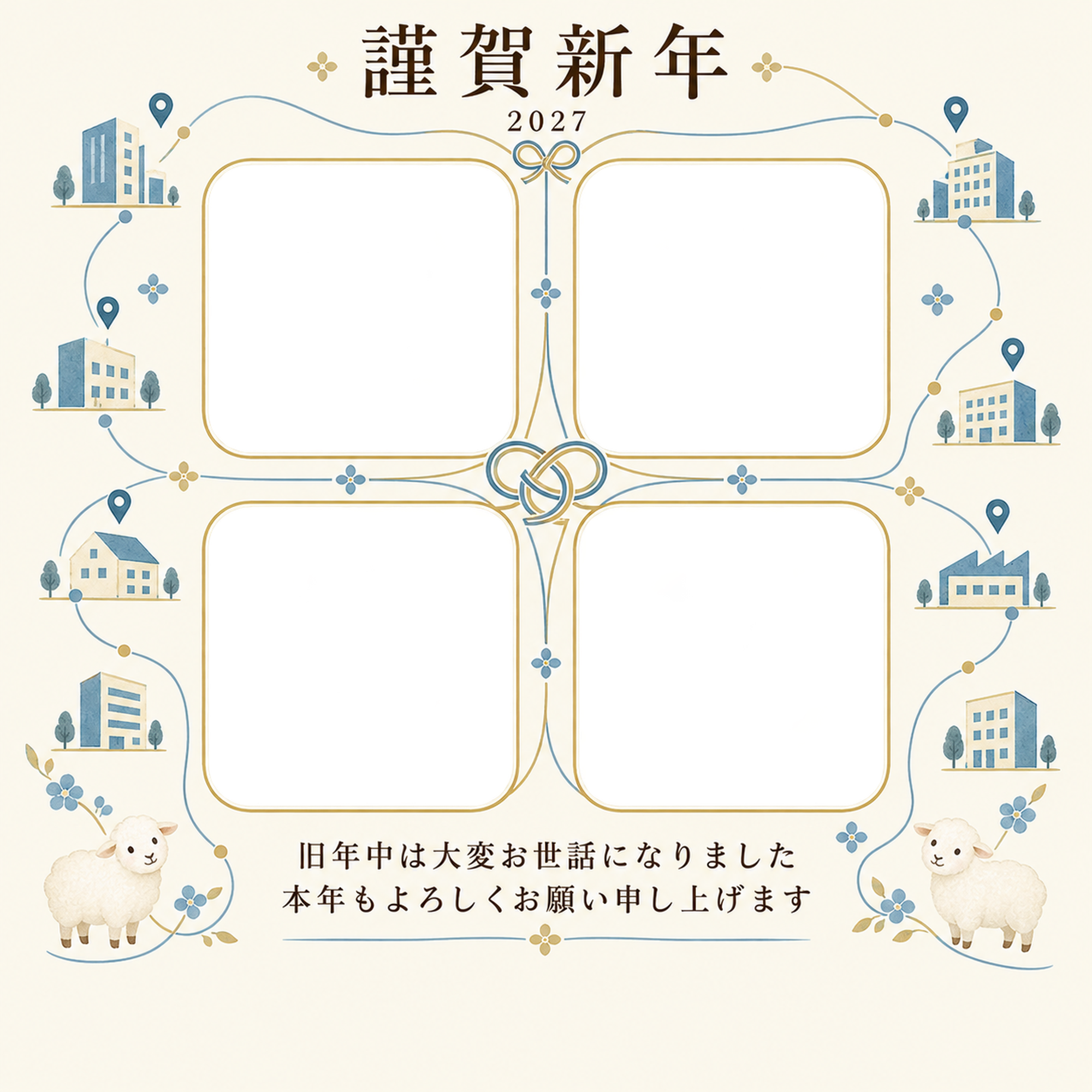 祝う結び目・つながる線の写真年賀状｜会社・社員の無料イラスト素材 99446に写真・文字を入れる