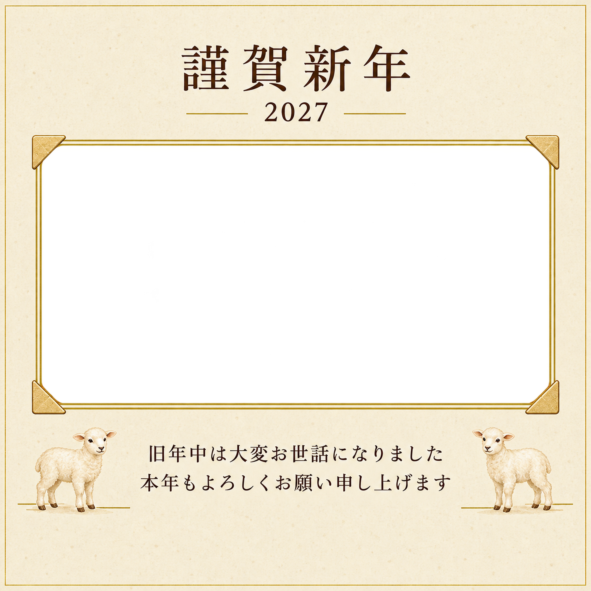 余白を生かす和・金の細枠の写真年賀状｜会社・社員の無料イラスト素材 99452に写真・文字を入れる
