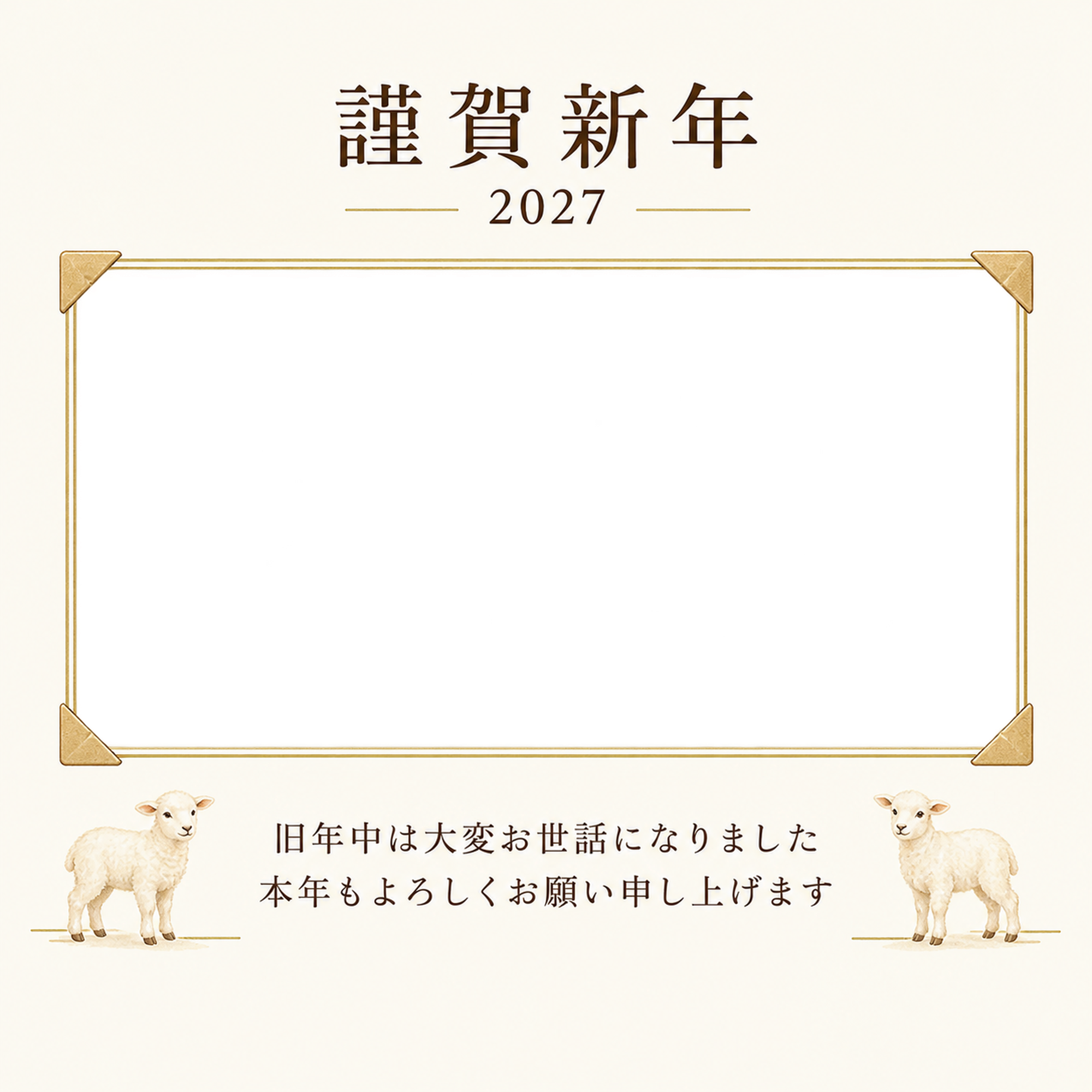 アルバムの一頁・金の細枠の写真年賀状｜会社・社員の無料イラスト素材 99456に写真・文字を入れる