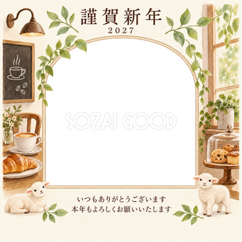 若葉の窓辺・小さなカップの写真年賀状｜お店・スタッフの無料イラスト素材 99480