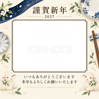 紺色の晴れやかさ・皿の写真年賀状｜お店・スタッフの無料イラスト素材 99492