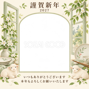 若葉の窓辺・皿の写真年賀状｜お店・スタッフの無料イラスト素材 99493