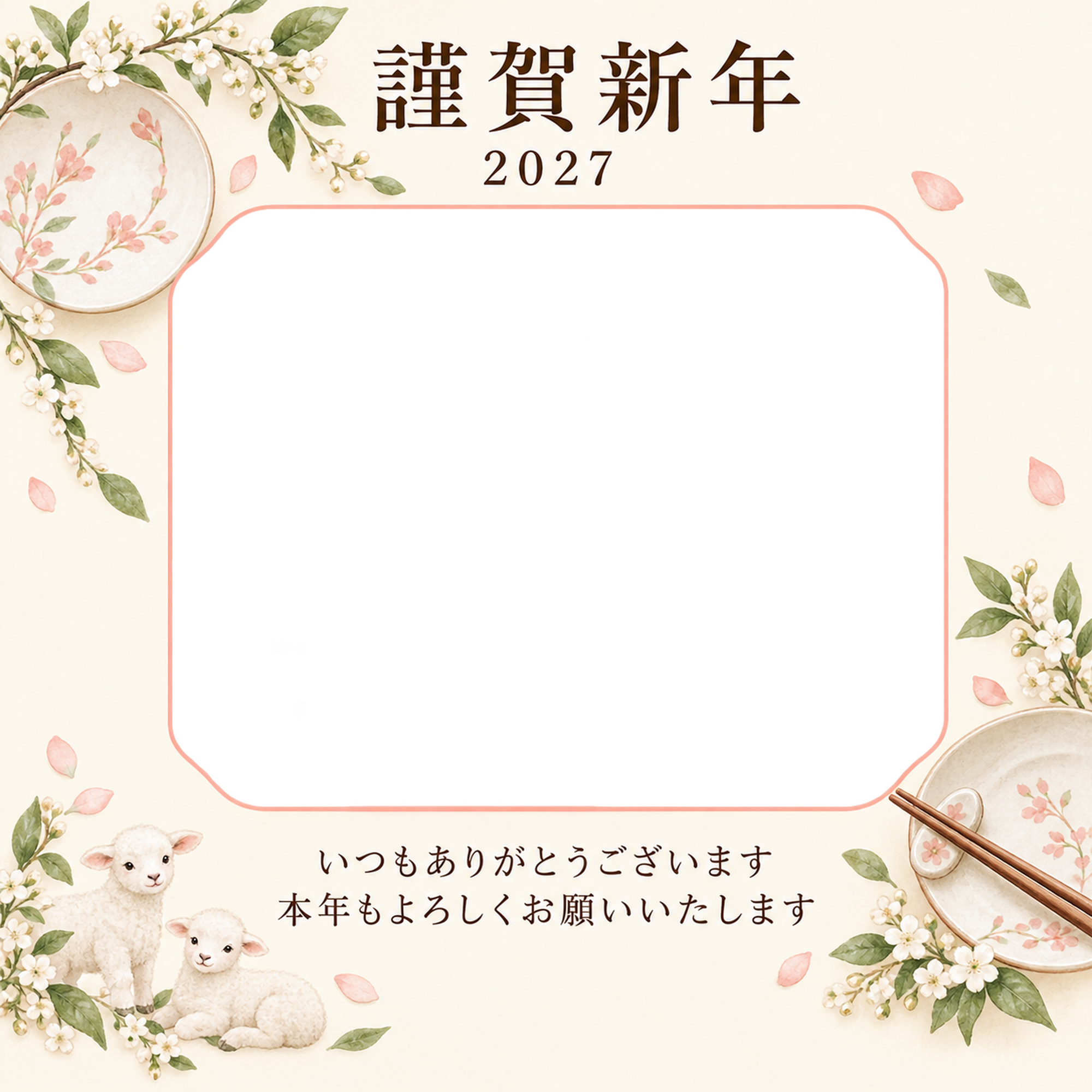 桃色のやさしさ・皿の写真年賀状｜お店・スタッフの無料イラスト素材 99494に写真・文字を入れる