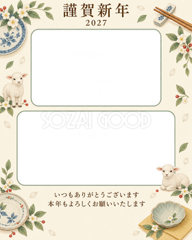 季節をつなぐ・皿の写真年賀状｜お店・スタッフの無料イラスト素材 99501