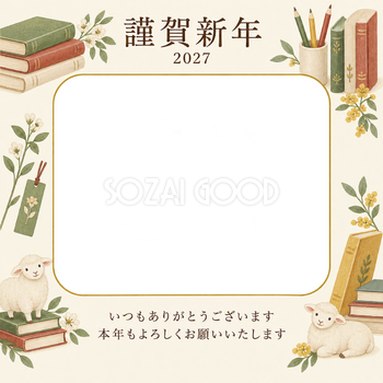 余白を生かす和・本の写真年賀状｜お店・スタッフの無料イラスト素材 99556