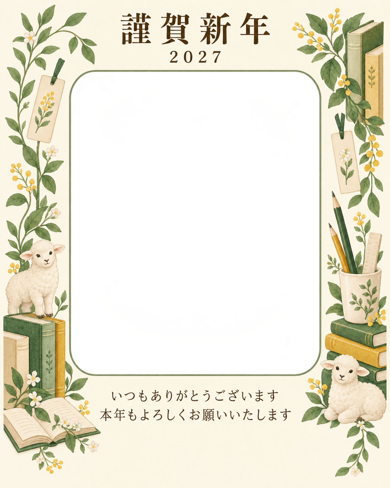 縦の植物飾り・本の写真年賀状｜お店・スタッフの無料イラスト素材 99564に写真・文字を入れる