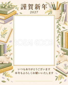 光のご挨拶・本の写真年賀状｜お店・スタッフの無料イラスト素材 99565