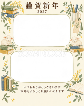 季節をつなぐ・本の写真年賀状｜お店・スタッフの無料イラスト素材 99566