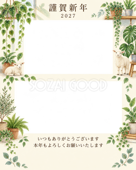 季節をつなぐ・観葉植物の写真年賀状｜お店・スタッフの無料イラスト素材 99592