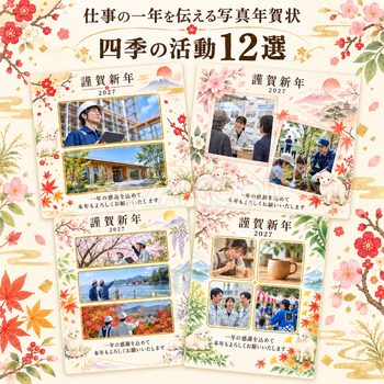 仕事の一年を伝える写真年賀状・四季の活動12選｜無料イラスト素材 99620