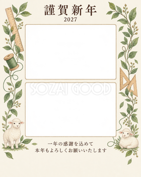 縦の植物飾り・定規の写真年賀状｜仕事の一年の無料イラスト素材 99655