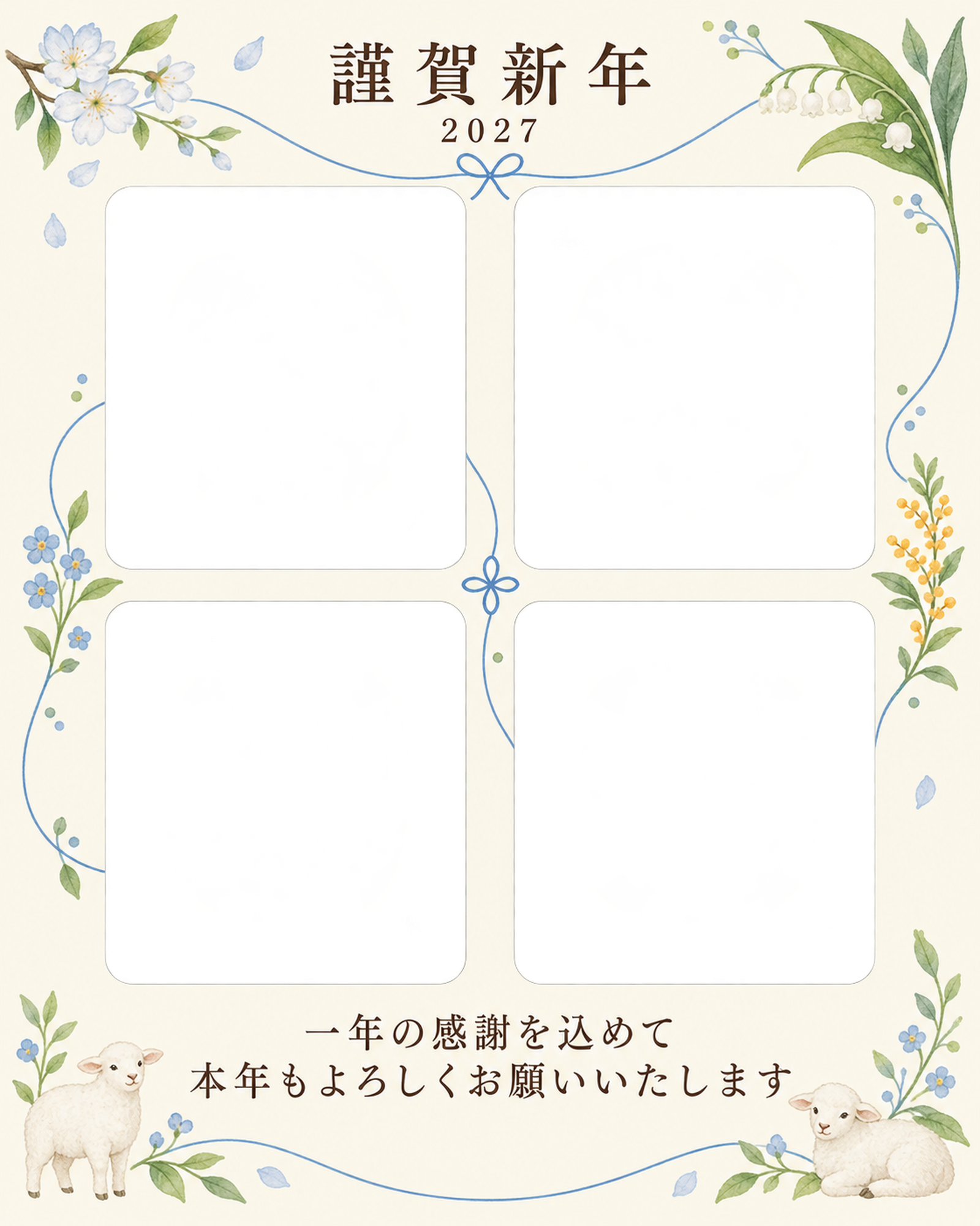 季節をつなぐ・結び目の写真年賀状｜仕事の一年の無料イラスト素材 99670に写真・文字を入れる