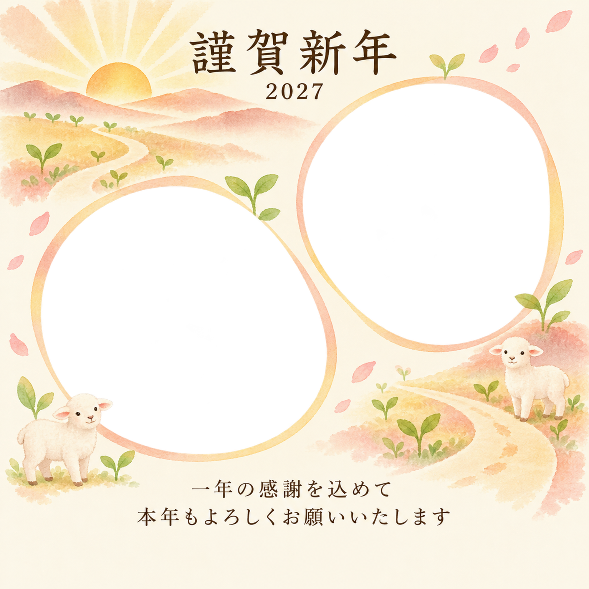 桃色のやさしさ・朝日の写真年賀状｜仕事の一年の無料イラスト素材 99702に写真・文字を入れる