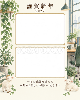 縦の植物飾り・窓の写真年賀状｜仕事の一年の無料イラスト素材 99720