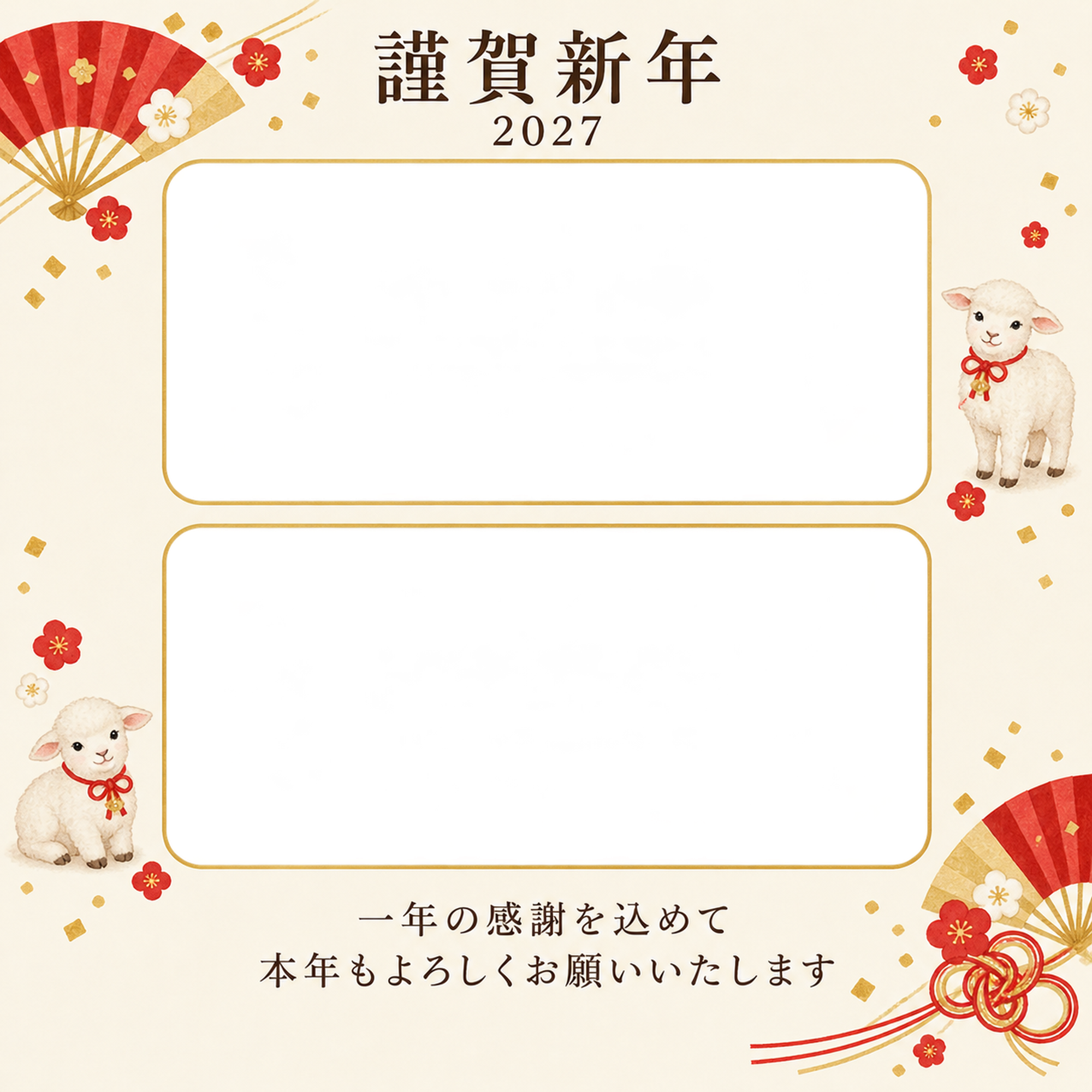 余白を生かす和・扇の写真年賀状｜仕事の一年の無料イラスト素材 99725に写真・文字を入れる