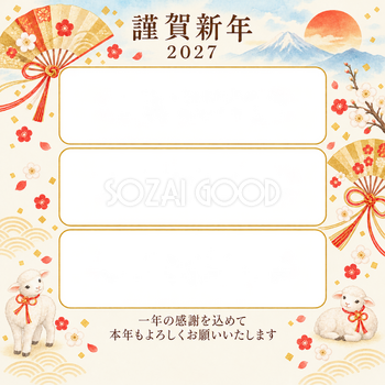 水色の朝・扇の写真年賀状｜仕事の一年の無料イラスト素材 99730