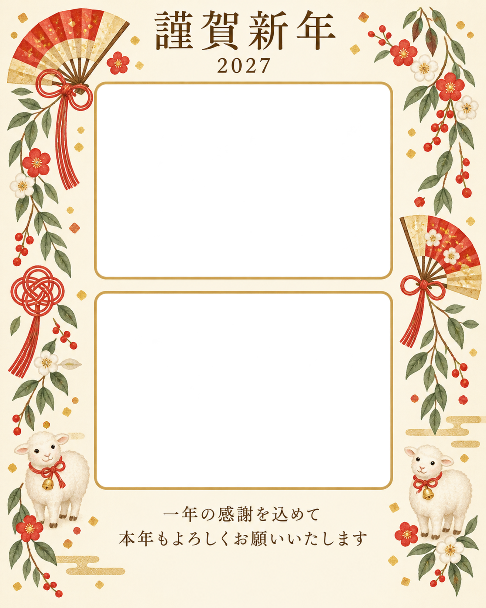 縦の植物飾り・扇の写真年賀状｜仕事の一年の無料イラスト素材 99733に写真・文字を入れる