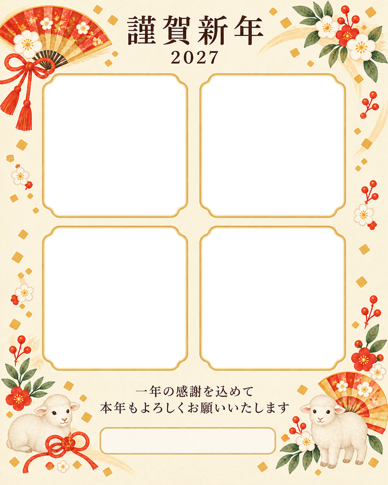 写真をすっきり・扇の写真年賀状｜仕事の一年の無料イラスト素材 99736に写真・文字を入れる