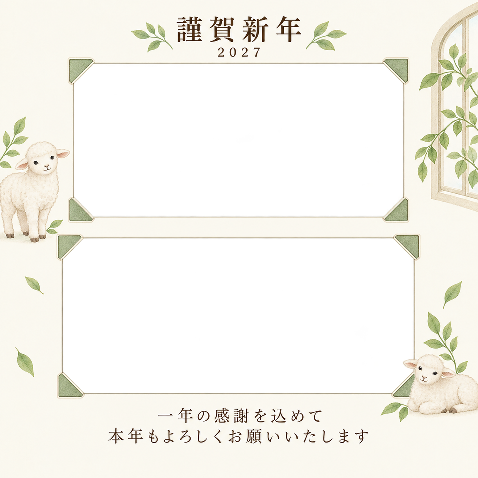 若葉の窓辺・控えめなアルバムの角飾りの写真年賀状｜仕事の一年の無料イラスト素材 99766に写真・文字を入れる