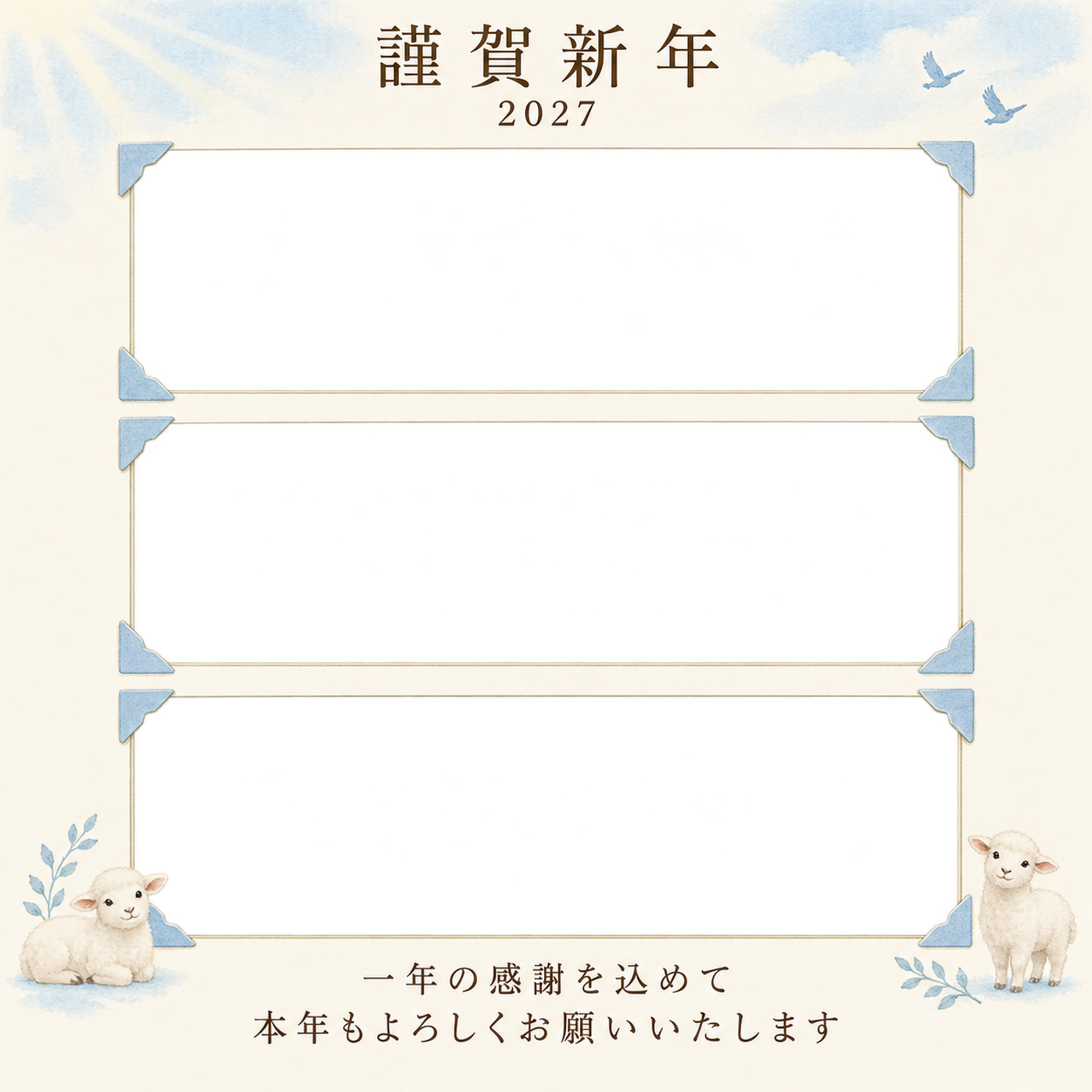 水色の朝・控えめなアルバムの角飾りの写真年賀状｜仕事の一年の無料イラスト素材 99769に写真・文字を入れる