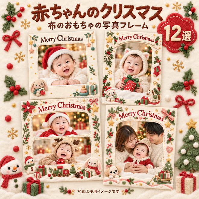 布のおもちゃのクリスマス写真フレーム12選 布のおもちゃのクリスマス写真フレーム12選