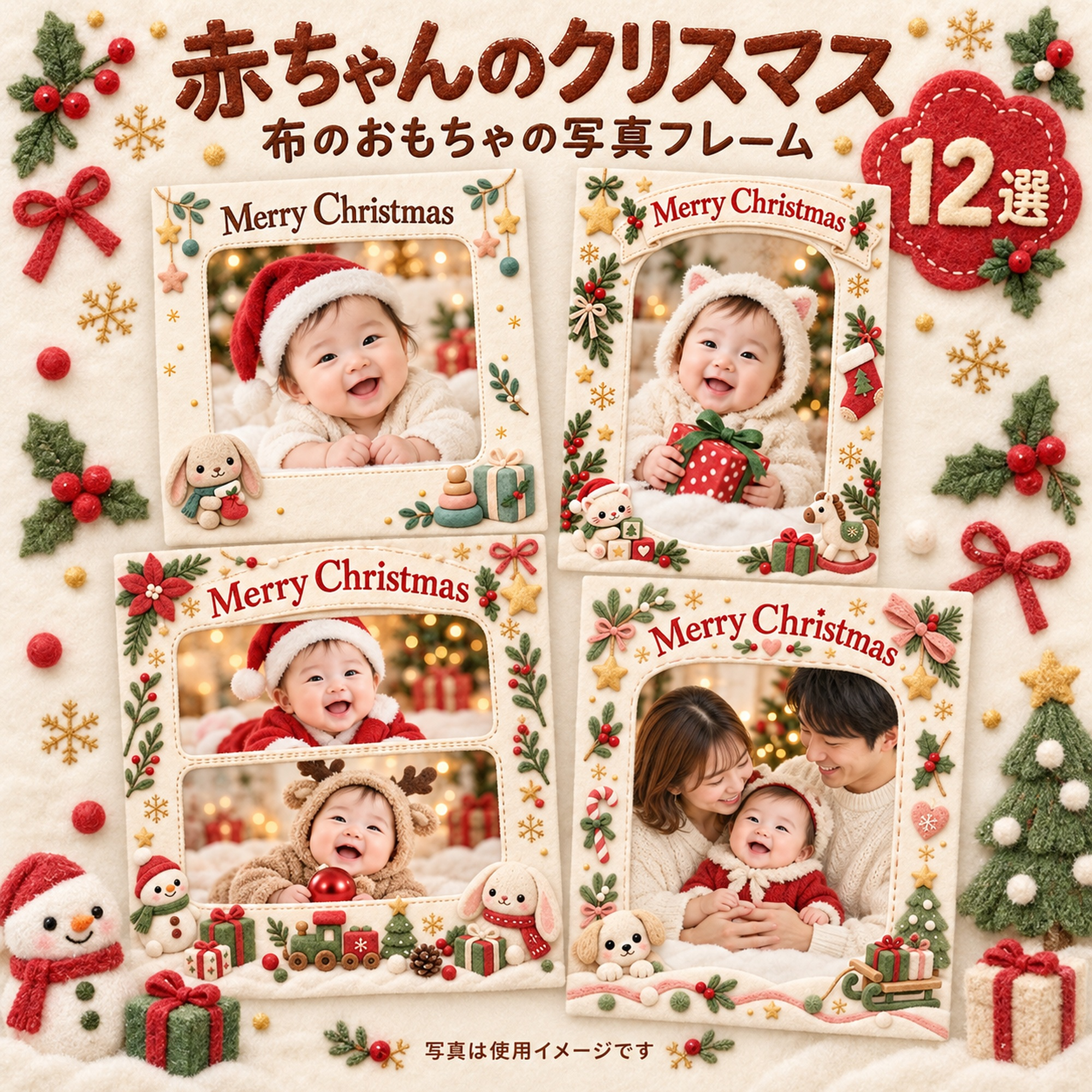 赤ちゃんの初めてのクリスマス写真フレーム12選｜布のおもちゃの無料イラスト素材 99776に写真・文字を入れる