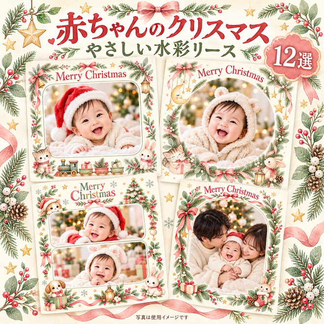やさしい水彩リースのクリスマス写真フレーム12選 やさしい水彩リースのクリスマス写真フレーム12選