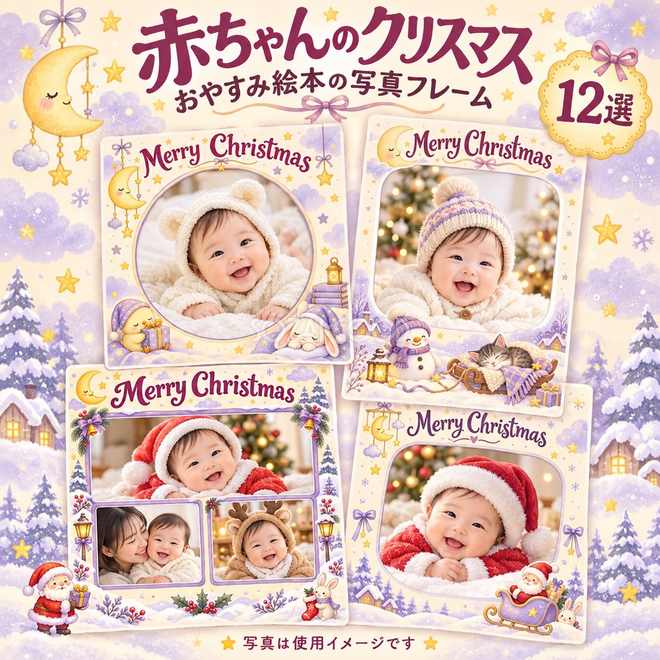 おやすみ絵本のクリスマス写真フレーム12選 おやすみ絵本のクリスマス写真フレーム12選