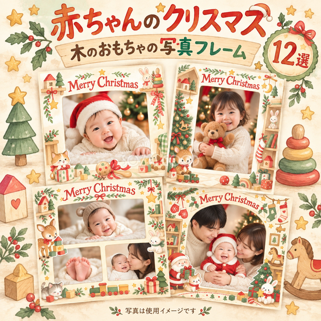 木のおもちゃの部屋のクリスマス写真フレーム12選 木のおもちゃの部屋のクリスマス写真フレーム12選