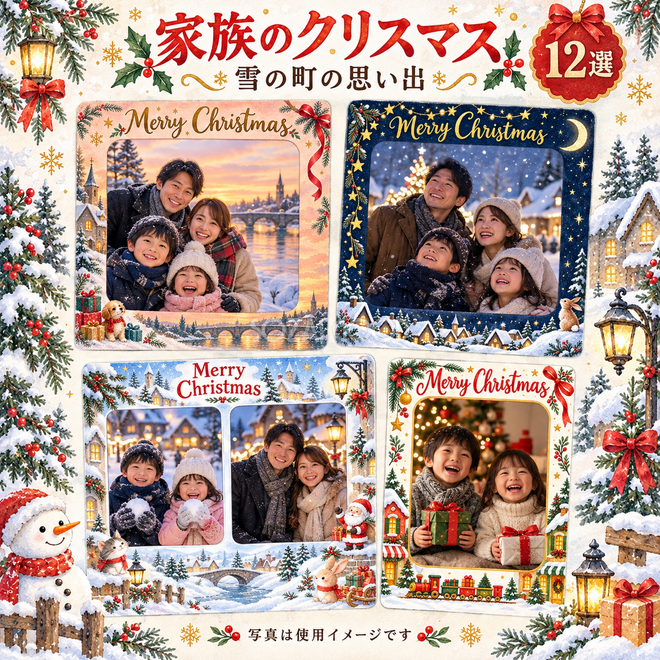 雪の町の思い出のクリスマス写真フレーム12選