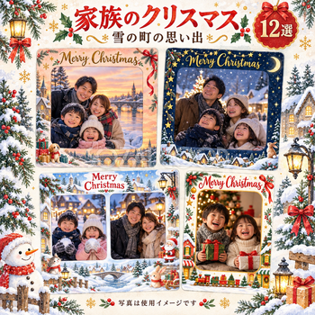 家族・兄弟姉妹のクリスマス写真フレーム12選｜雪の町の思い出の無料イラスト素材 99906