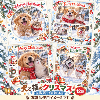犬・猫のクリスマス写真フレーム12選｜雪遊びの絵本の無料イラスト素材 99984
