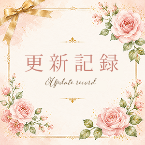 2026年7月1日の更新情報
