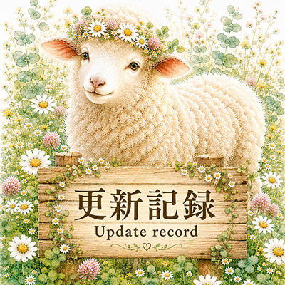2026年7月19日の更新情報
