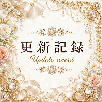 2026年8月2日の更新情報