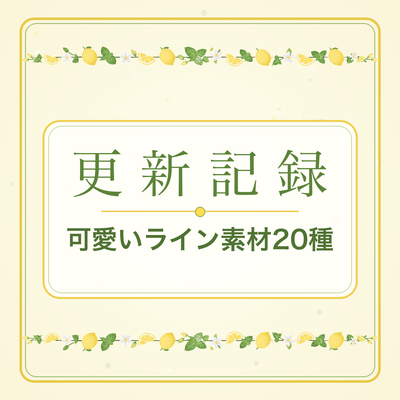 2026年8月11日の更新情報