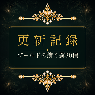 2026年8月12日の更新情報