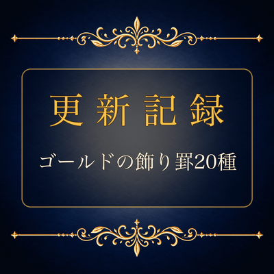 2026年8月13日の更新情報