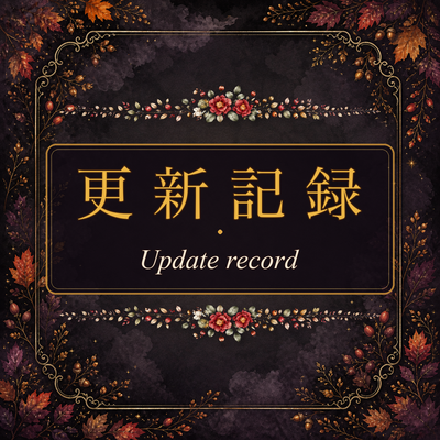 2026年8月14日の更新情報