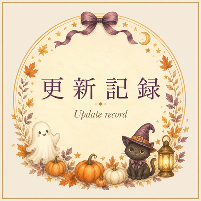 文字入れに便利な「かわいいハロウィンの丸型フレーム」20選を公開しました