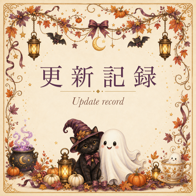 かわいい黒猫と白いおばけを楽しむ「ハロウィンイラスト素材」3シリーズ・全60点を公開しました