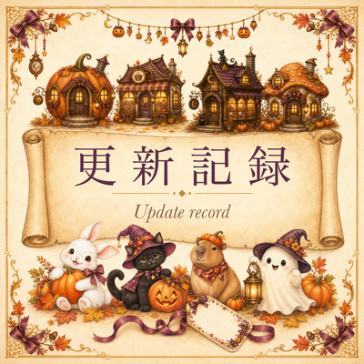 文字入れと飾り付けを楽しむ「かわいいハロウィンイラスト素材」8シリーズ・全160点を公開しました