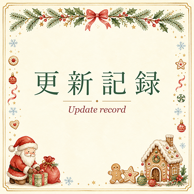 水彩絵本タッチのサンタ・お菓子・小物など、クリスマスイラスト7シリーズ・全140点を公開しました