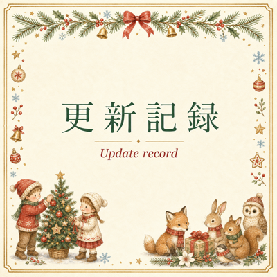水彩絵本タッチの子ども・動物・ラインなど、クリスマスイラスト6シリーズ・全120点を公開しました