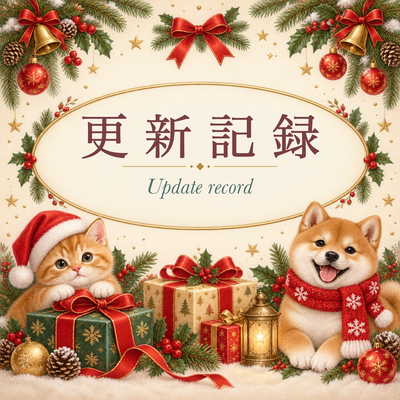 かわいい動物とクリスマス飾りのロゴ素材2シリーズ・全24点を公開しました