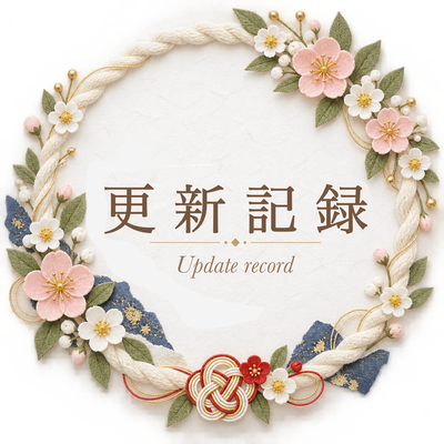 2027年・未年の年賀状に使える「水引・和紙・羊毛・花の祝い文字」5シリーズ61点を公開しました