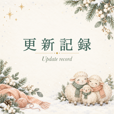 羊の写真年賀状7シリーズ・全84点の無料イラストを公開しました