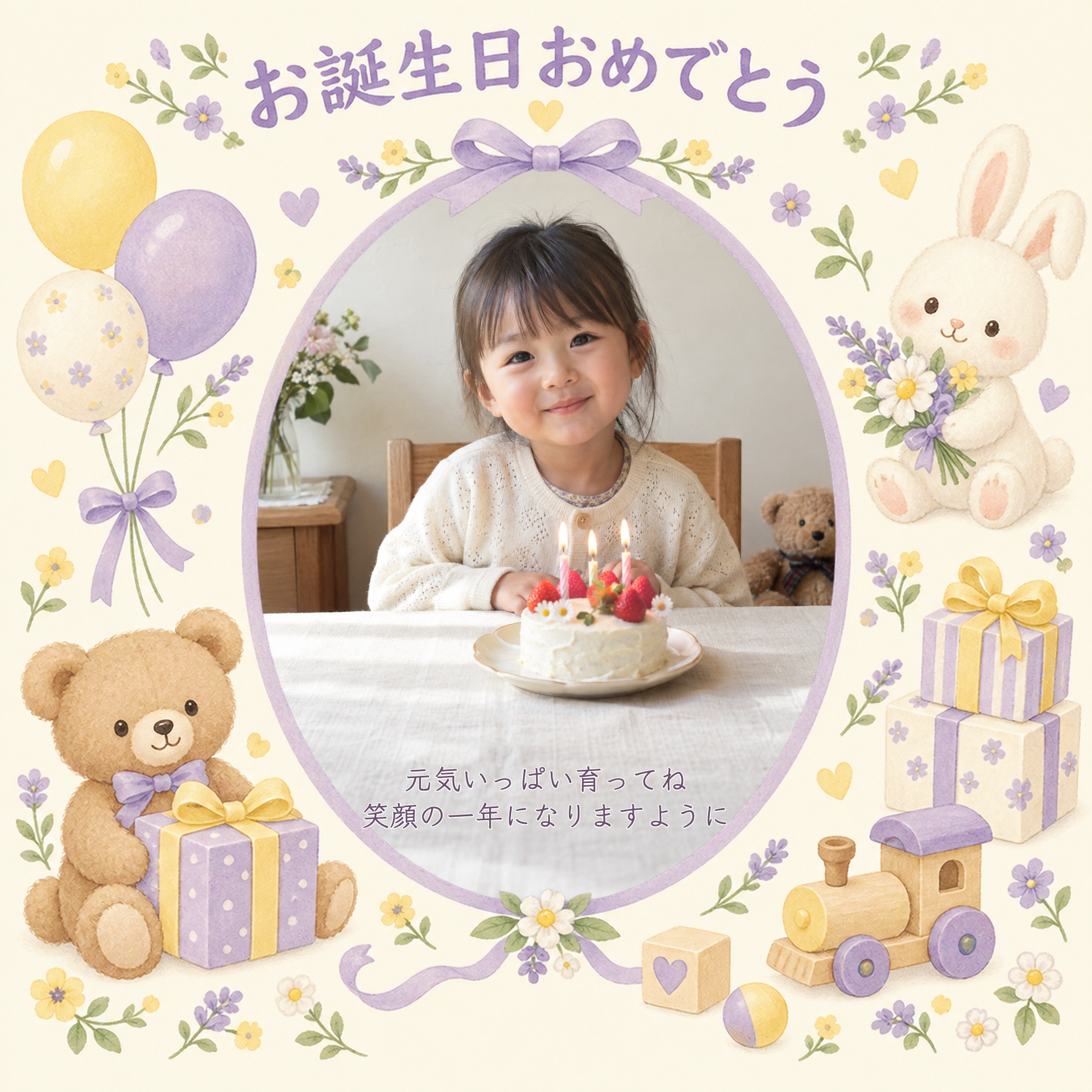 写真入り誕生日カードを無料で作ろう｜かわいいフレームと心が伝わるメッセージ例の完成作例