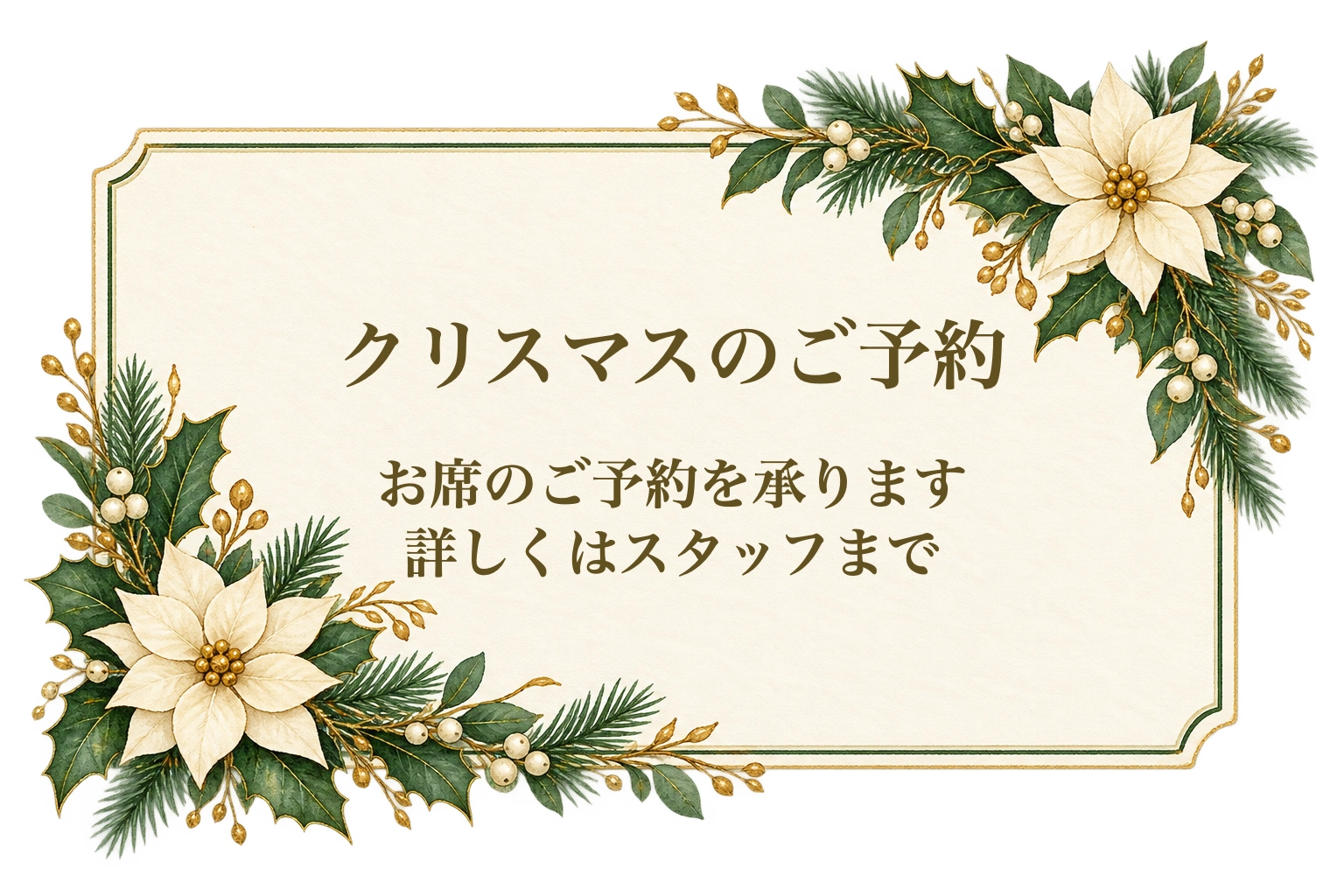 公開中の文字入れ機能で作成した予約案内